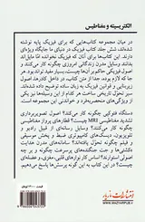 الکتریسیته و مغناطیس